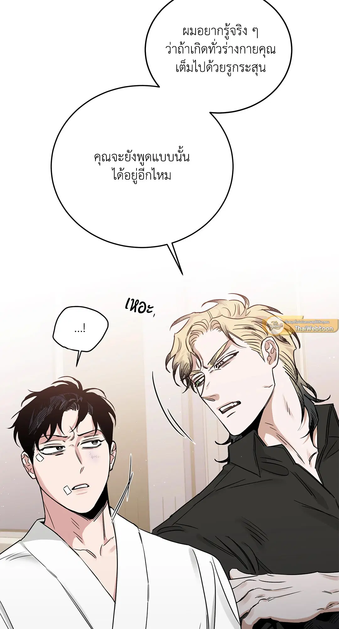 Roses and Champagne ตอนที่ 52.15 — page 73 of 88