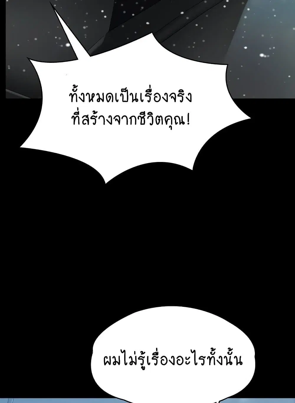 Queen Bee ตอนที่ 332 — page 20 of 130