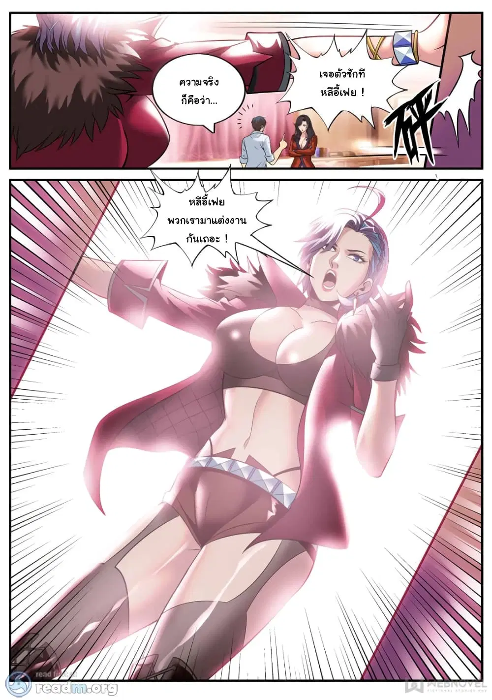The Superb Captain in the City ตอนที่ 184 — page 12 of 14