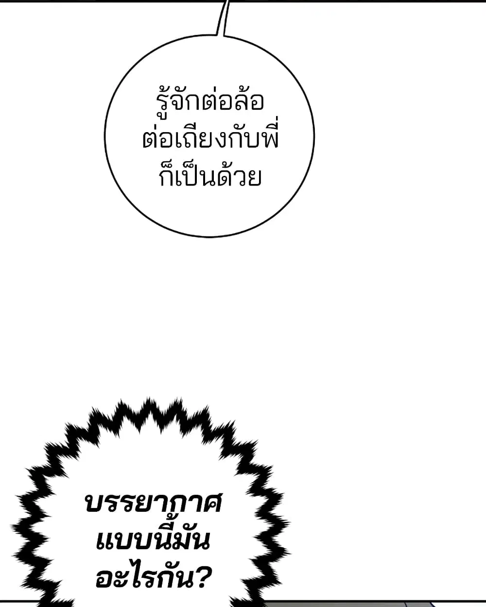 The Player ตอนที่ 30 — page 90 of 100