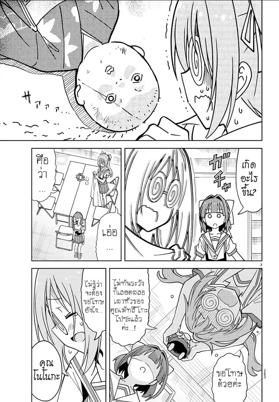 Atsumare! Fushigi Kenkyubu ตอนที่ 243 — page 3 of 8
