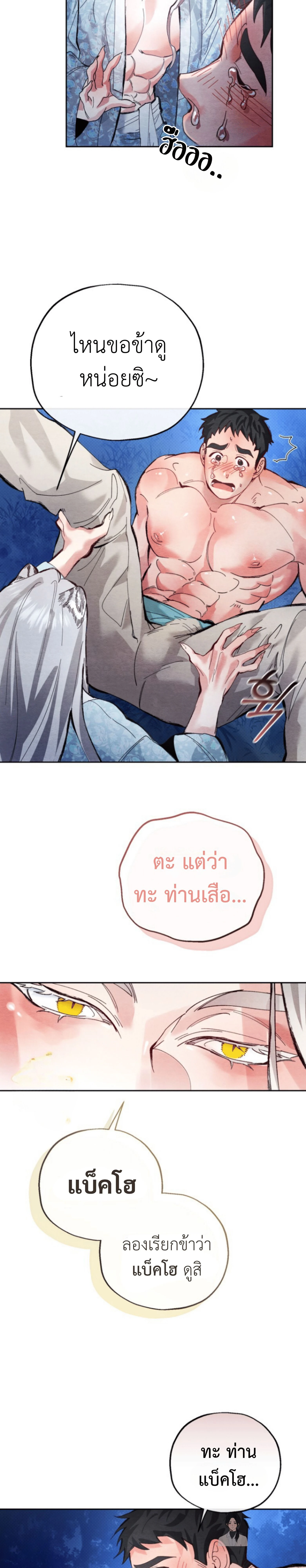 Two Moments in Time – วิธี ต็อก ฉบับลับย้อนยุค ตอนที่ 2 — page 12 of 25