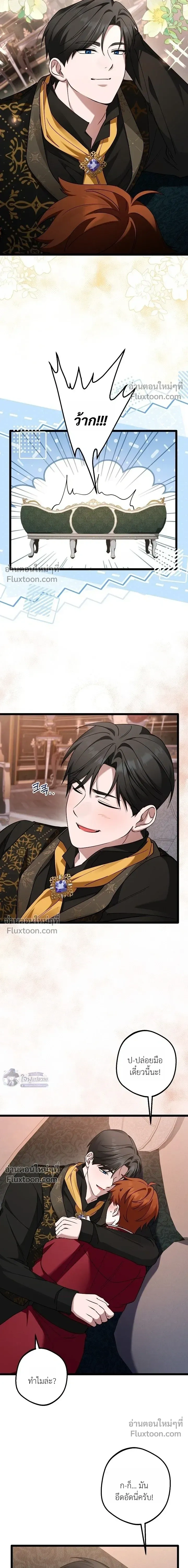 I’m Locked Up with the Emperor – ฉันถูกขังอยู่… กับองค์จักรพรรดิ ตอนที่ 2 — page 9 of 21