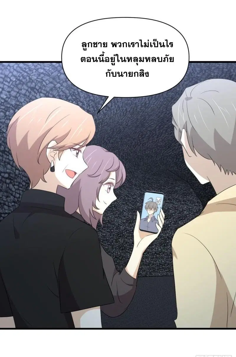 Immortal Swordsman in the Reverse World ตอนที่ 357 — page 16 of 45