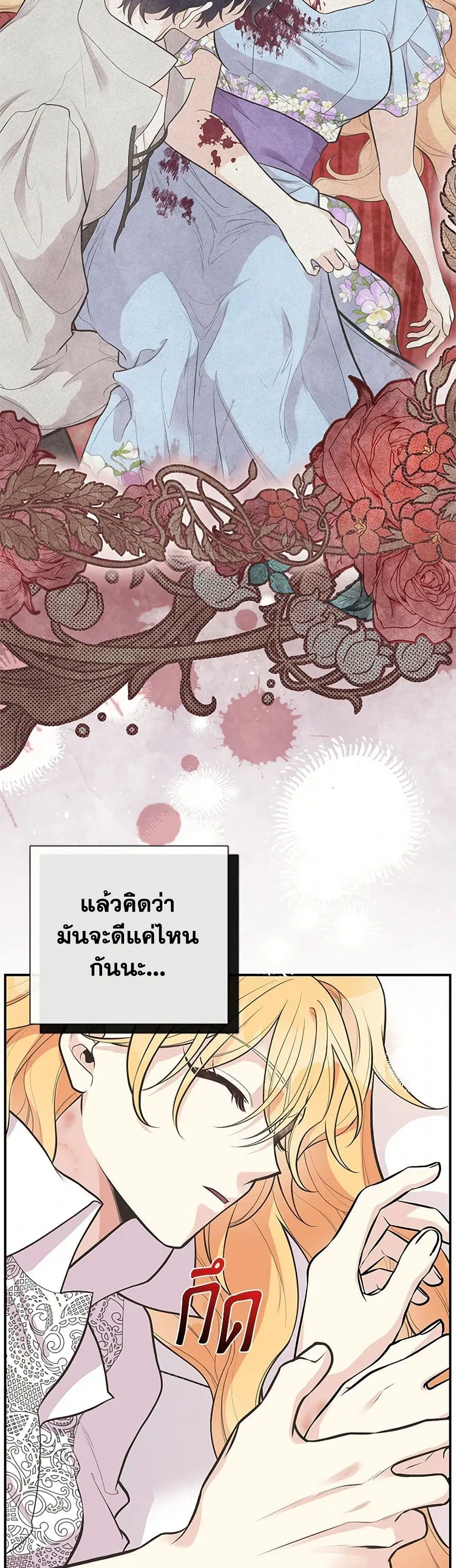 My Sister Picked up the Male Lead ตอนที่ 85 — page 20 of 40