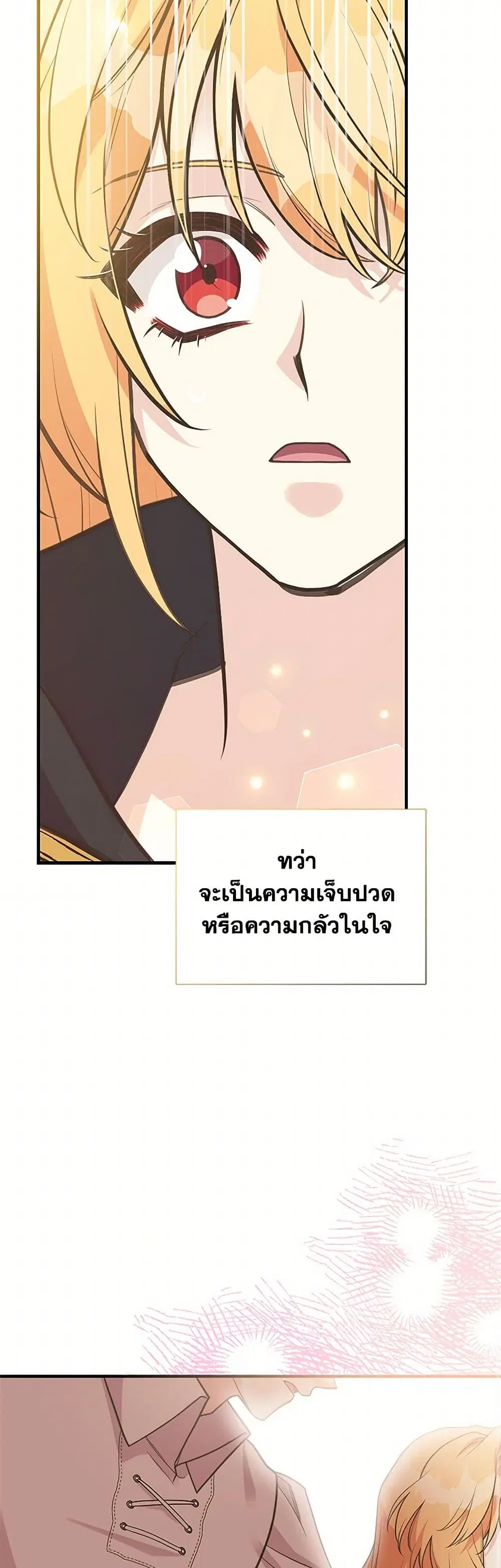 My Sister Picked up the Male Lead ตอนที่ 117 — page 39 of 42