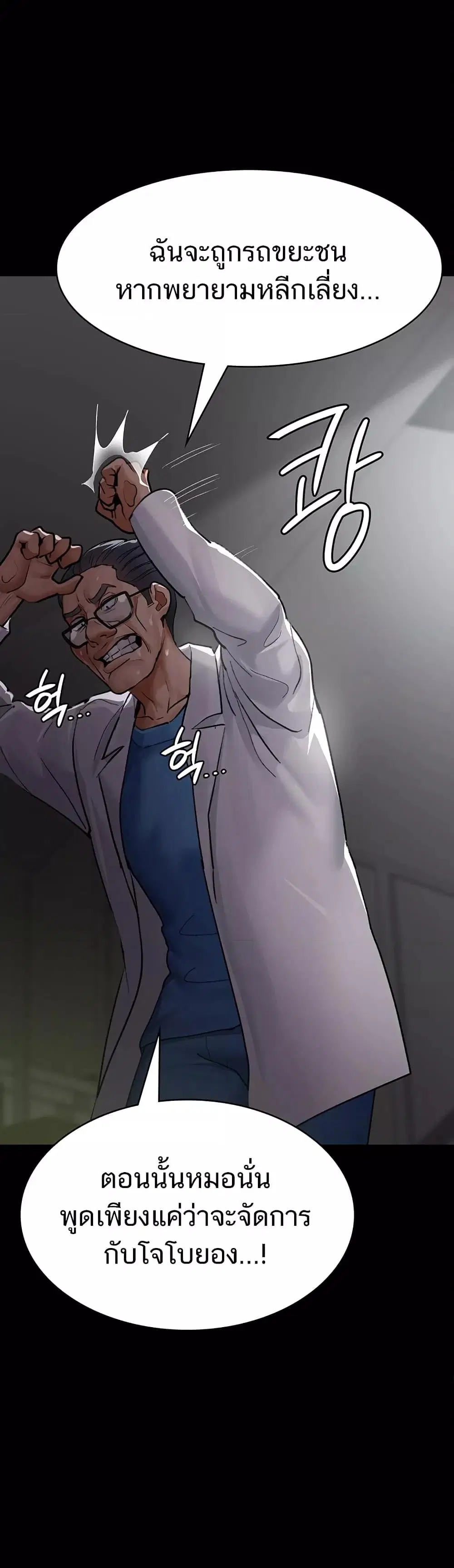 Night Hospital ตอนที่ 53 — page 3 of 60