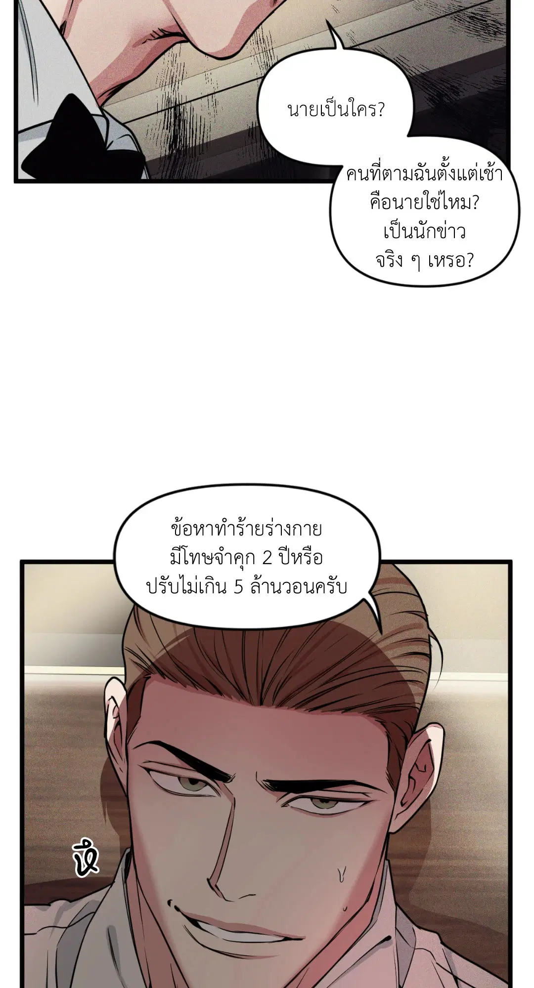 Full Volume ตอนที่ 76.03 — page 42 of 63