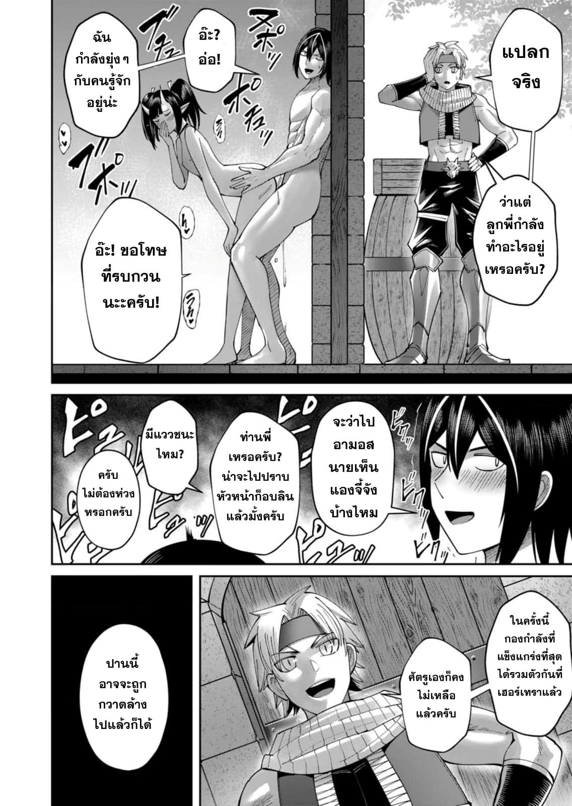 Kichiku Eiyuu Savage Hero วีรบุรุษปีศาจ ตอนที่ 41 — page 4 of 18