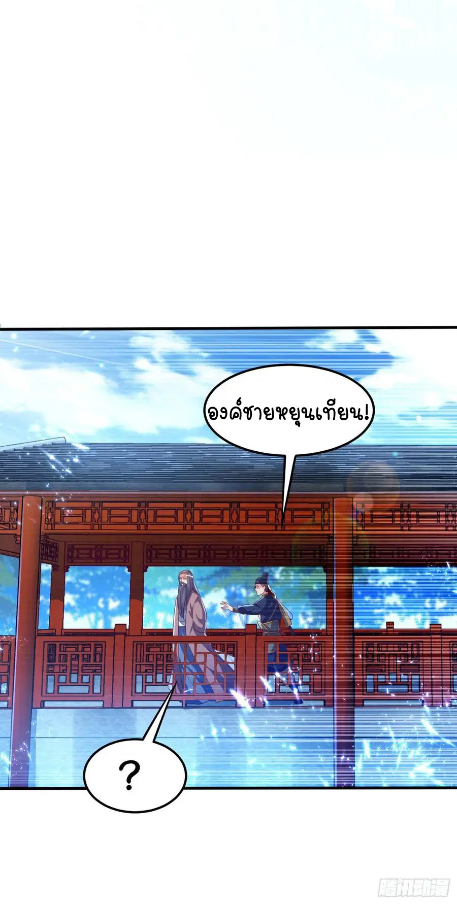 Wu Ni ตอนที่ 71 — page 7 of 38
