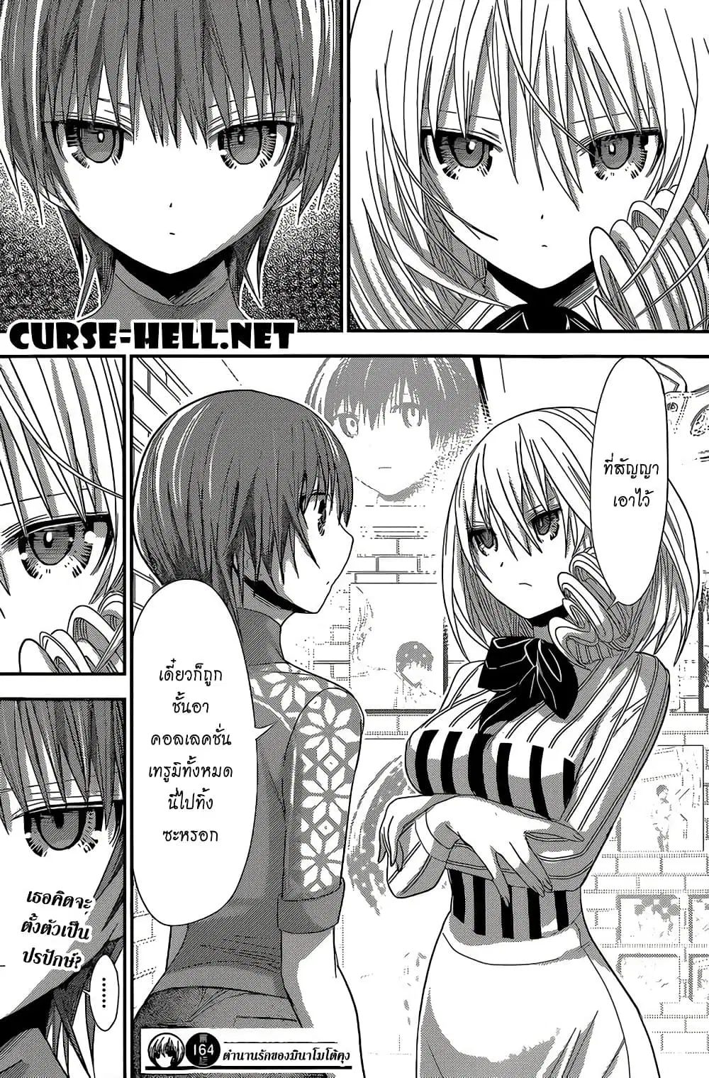 Minamoto-kun Monogatari ตอนที่ 164 — page 8 of 9
