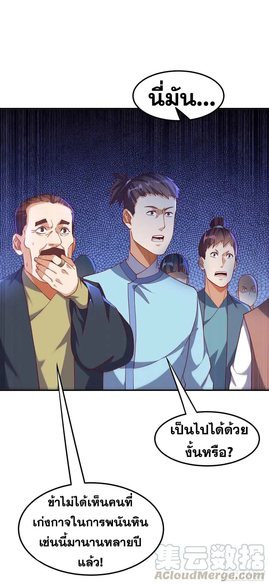 Wu Ni ตอนที่ 148 — page 27 of 35