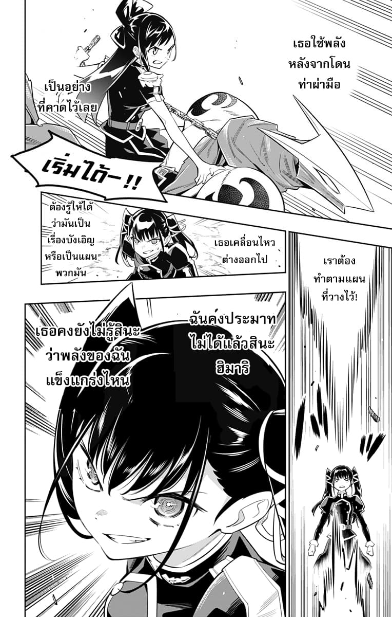 Mato Seihei no Slave ตอนที่ 13 — page 19 of 21