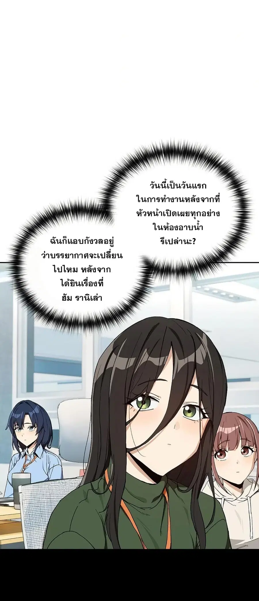 After Work Love Affairs ตอนที่ 87 — page 4 of 55