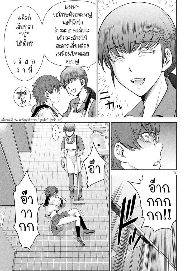 Satanophany ตอนที่ 117 — page 16 of 20