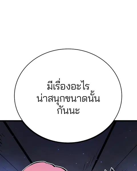 The Player ตอนที่ 40 — page 117 of 119