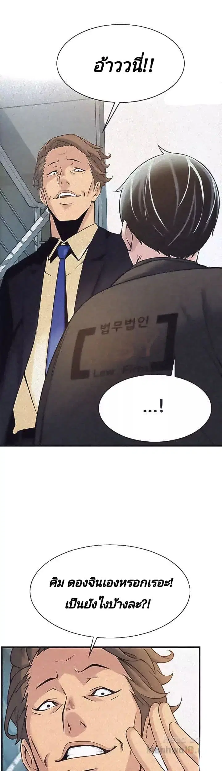 Weak Point ตอนที่ 5 — page 45 of 49