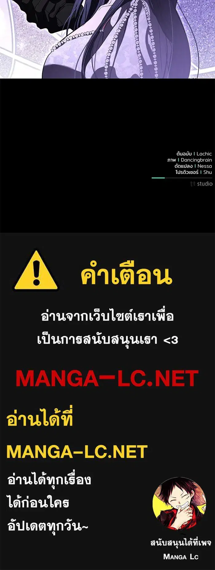 To My Husband’s Mistress ตอนที่ 79 — page 109 of 110