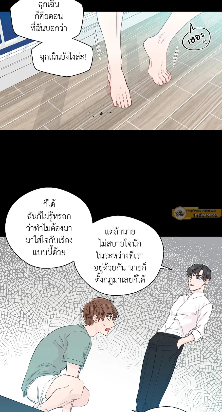 A Man of Virtue ตอนที่ 31 — page 32 of 67