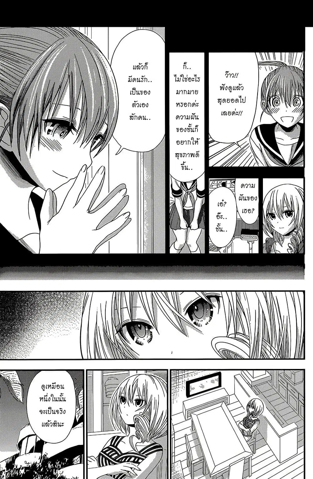 Minamoto-kun Monogatari ตอนที่ 141 — page 3 of 9