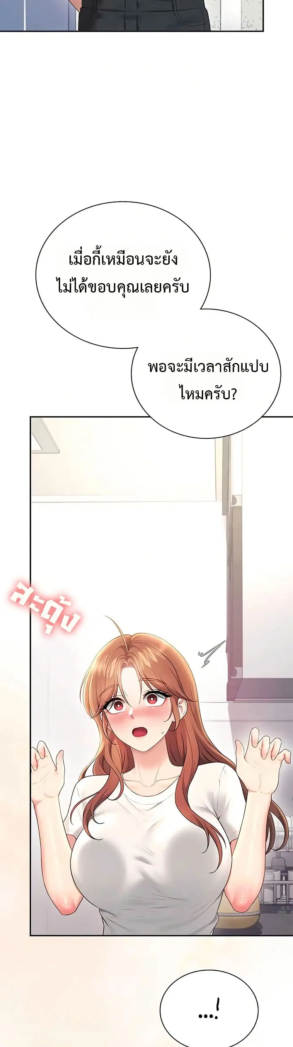 Wireless Touch ตอนที่ 88 — page 46 of 51