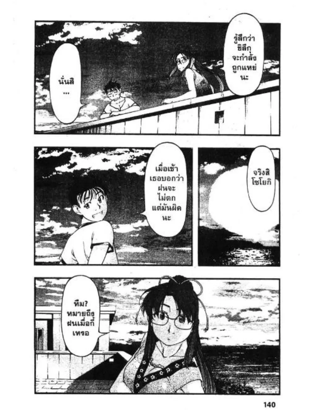 Umi no Misaki ตอนที่ 34 — page 16 of 20