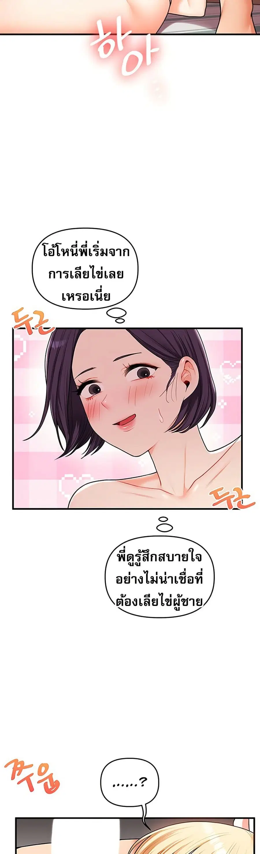 Relationship Reversal ตอนที่ 45 — page 37 of 51