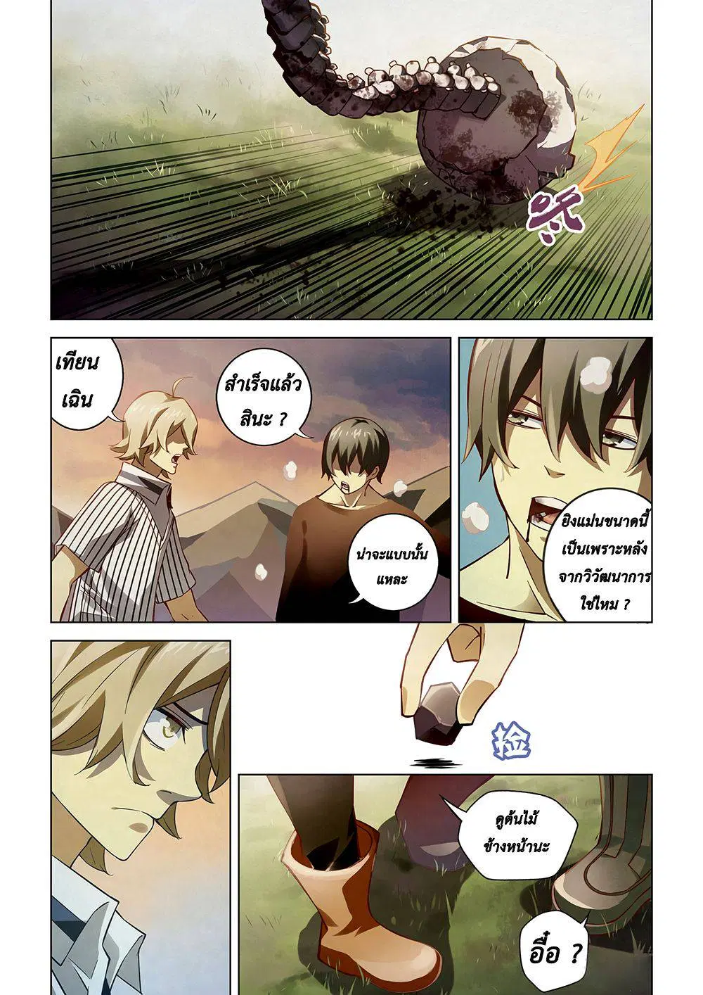 The Last Human ตอนที่ 52 — page 14 of 18