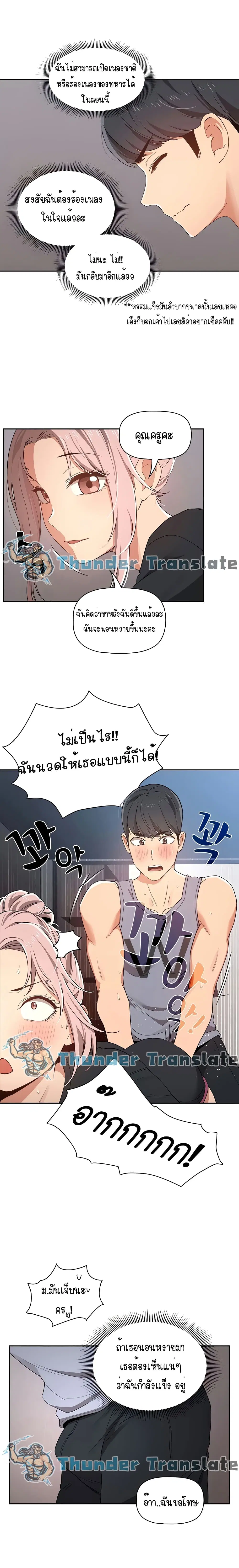 Private Tutoring in These Trying Times ตอนที่ 16 — page 11 of 19