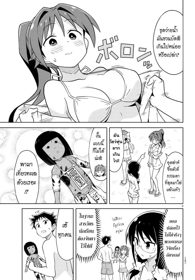 Atsumare! Fushigi Kenkyubu ตอนที่ 44 — page 3 of 8