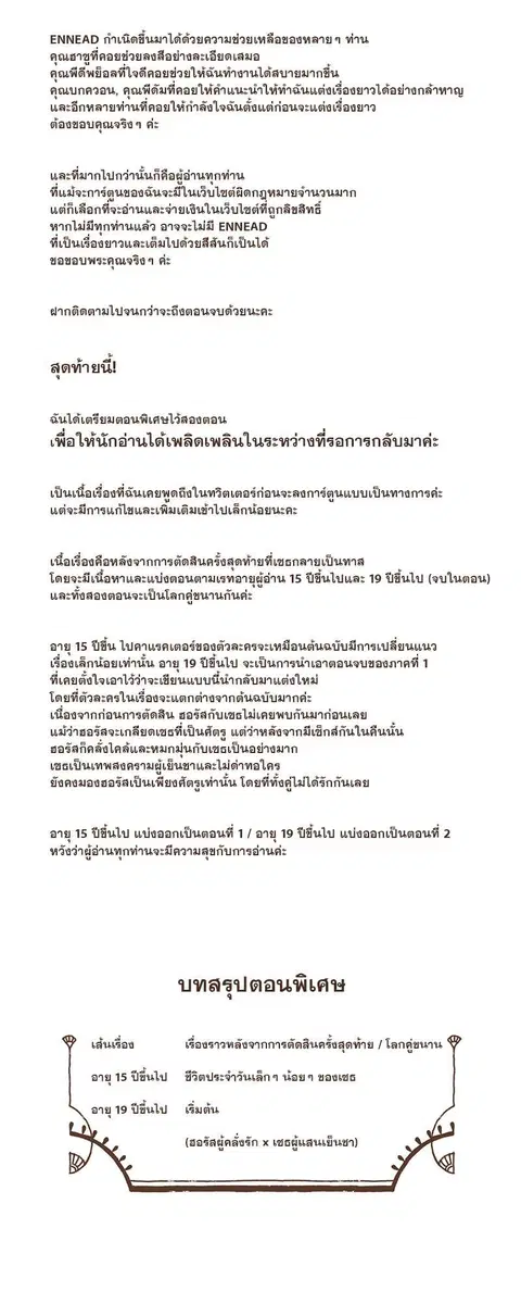 ENNEAD ตอนที่ 73.1 — page 3 of 22