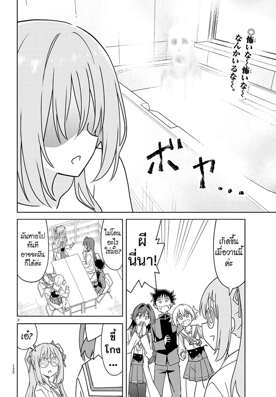Atsumare! Fushigi Kenkyubu ตอนที่ 322 — page 2 of 8