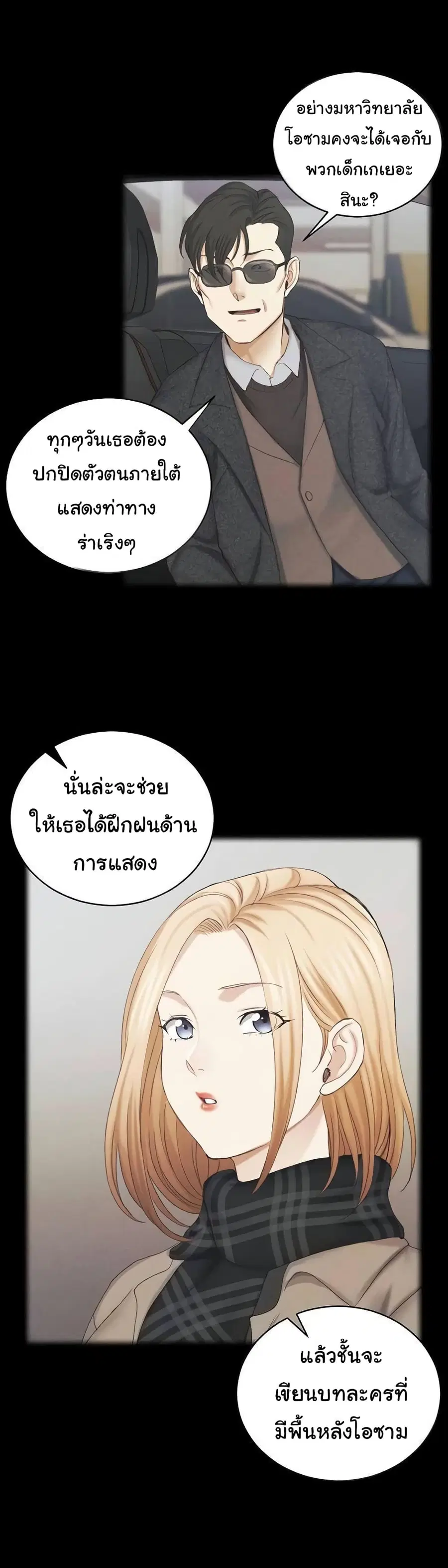 His Place ตอนที่ 138 — page 2 of 54