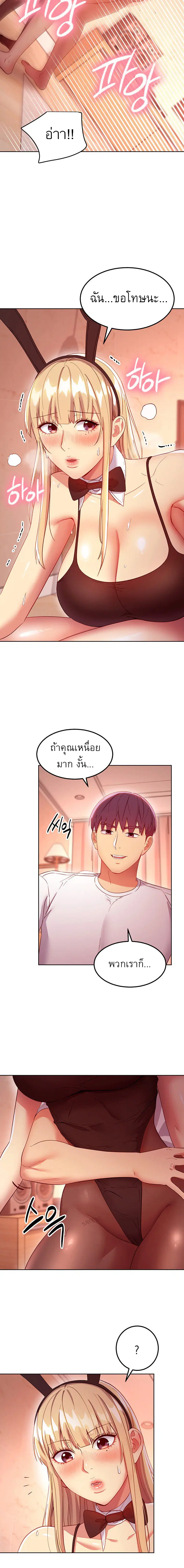 Stepmother Friends ตอนที่ 113 — page 12 of 16