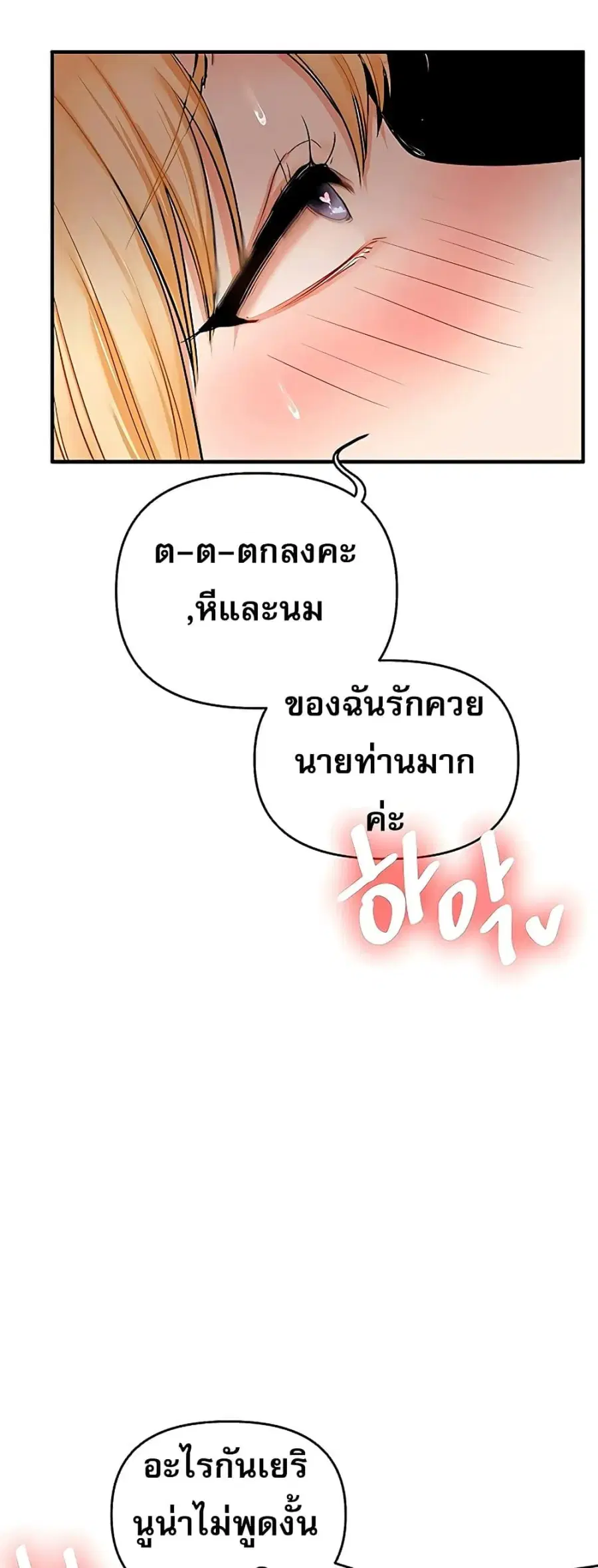 Relationship Reversal ตอนที่ 105 — page 54 of 60
