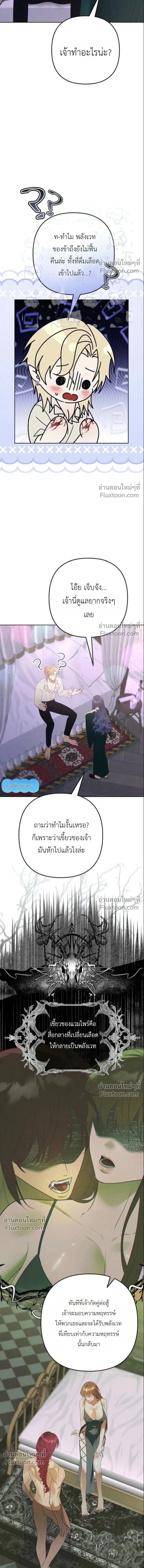 Bite-Sized Pure Love Training – การฝึกฝนรักแท้พอดีคำ ตอนที่ 1 — page 16 of 20