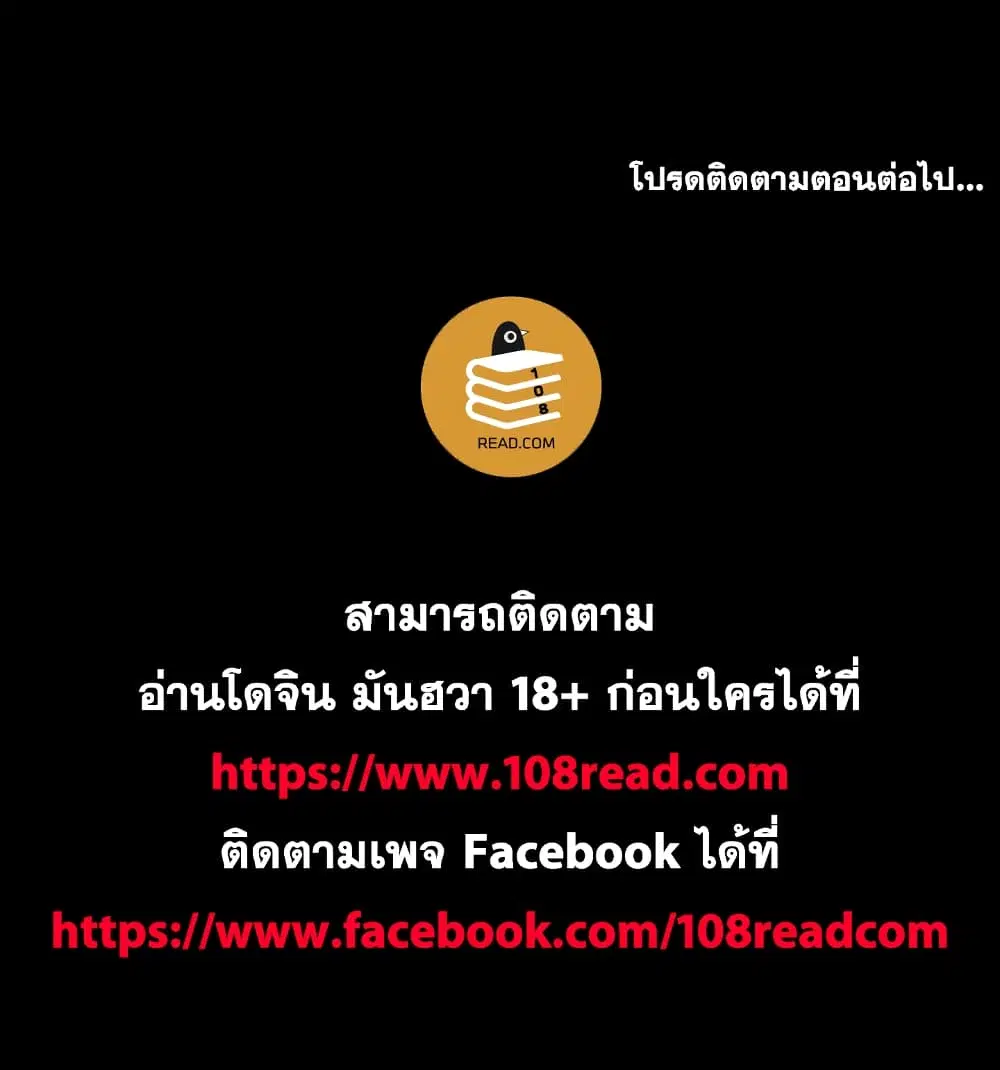 Project Utopia ตอนที่ 105 — page 92 of 92