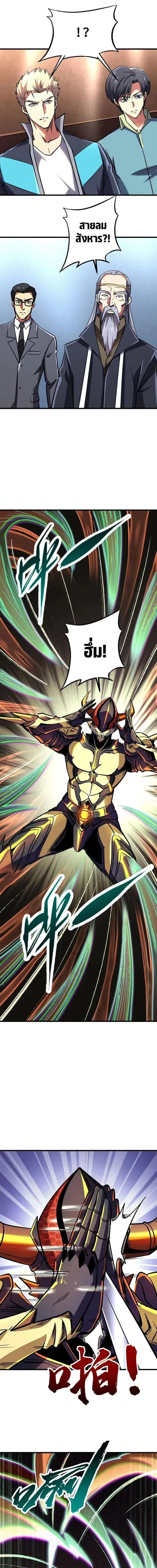 Super God Gene ตอนที่ 196 — page 9 of 10
