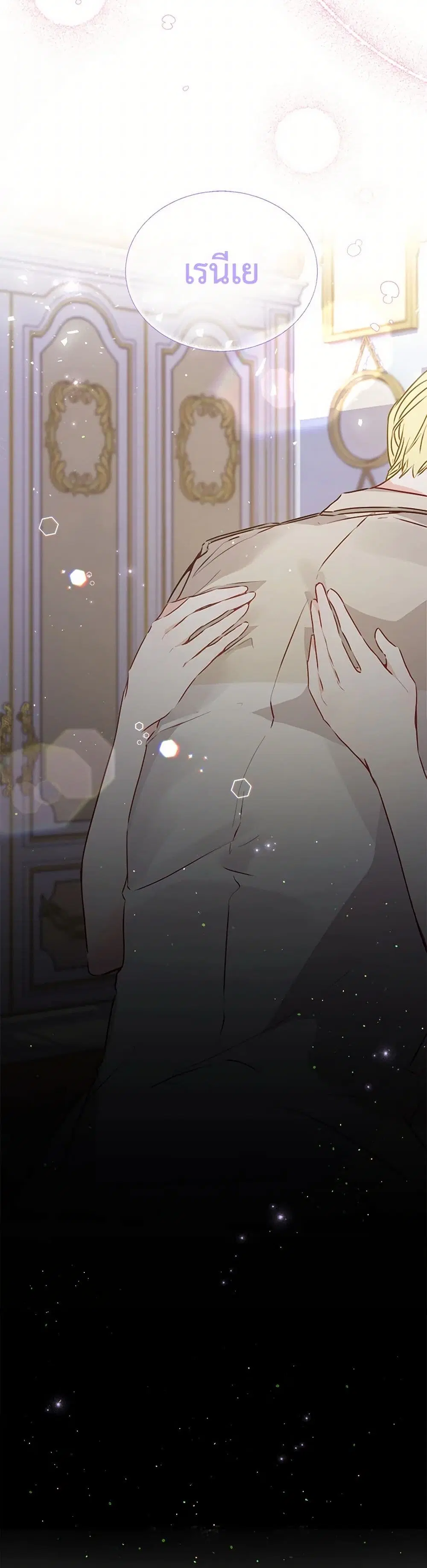 Stealing the Lady’s Heart ตอนที่ 16 — page 41 of 42