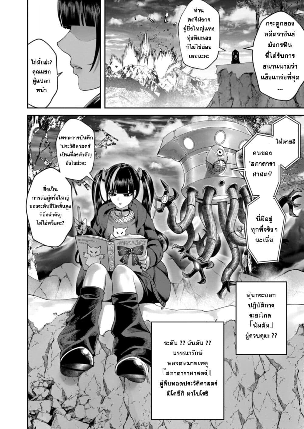 Kichiku Eiyuu Savage Hero วีรบุรุษปีศาจ ตอนที่ 102 — page 4 of 28