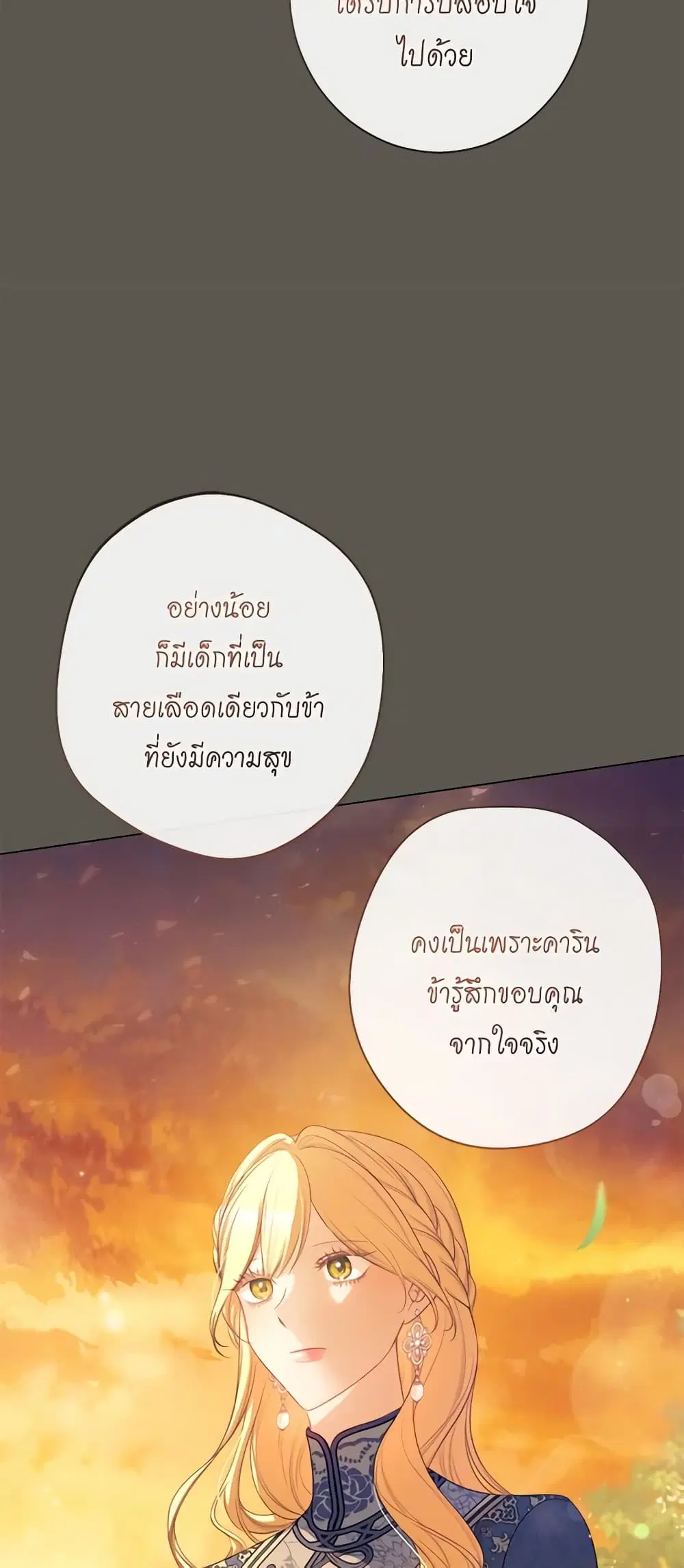 The Villainess Turns the Hourglass ตอนที่ 102 — page 36 of 55