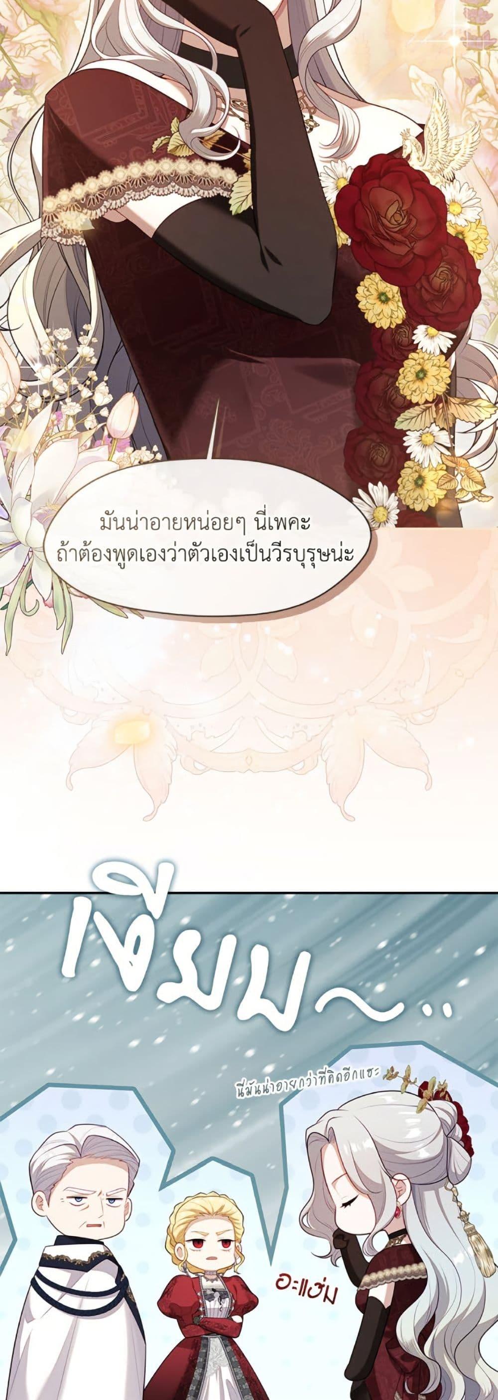 S-Class Hunter Doesn’t Want to Be a Villainous Princess ตอนที่ 61 — page 36 of 52