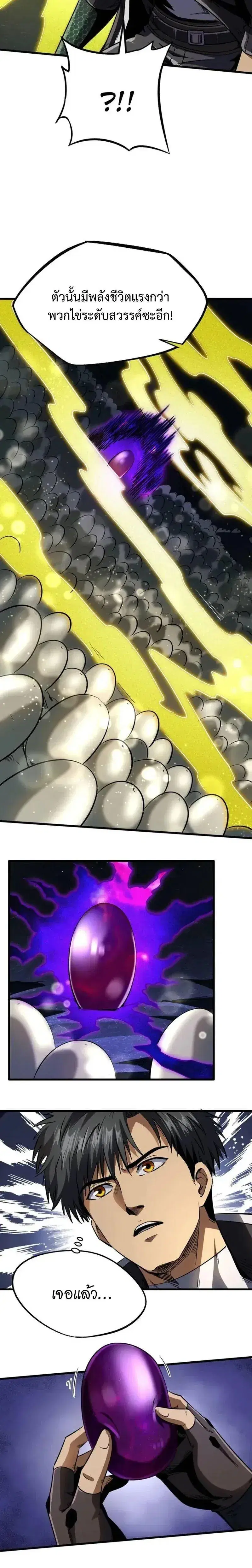 Super God Gene ตอนที่ 251 — page 4 of 11