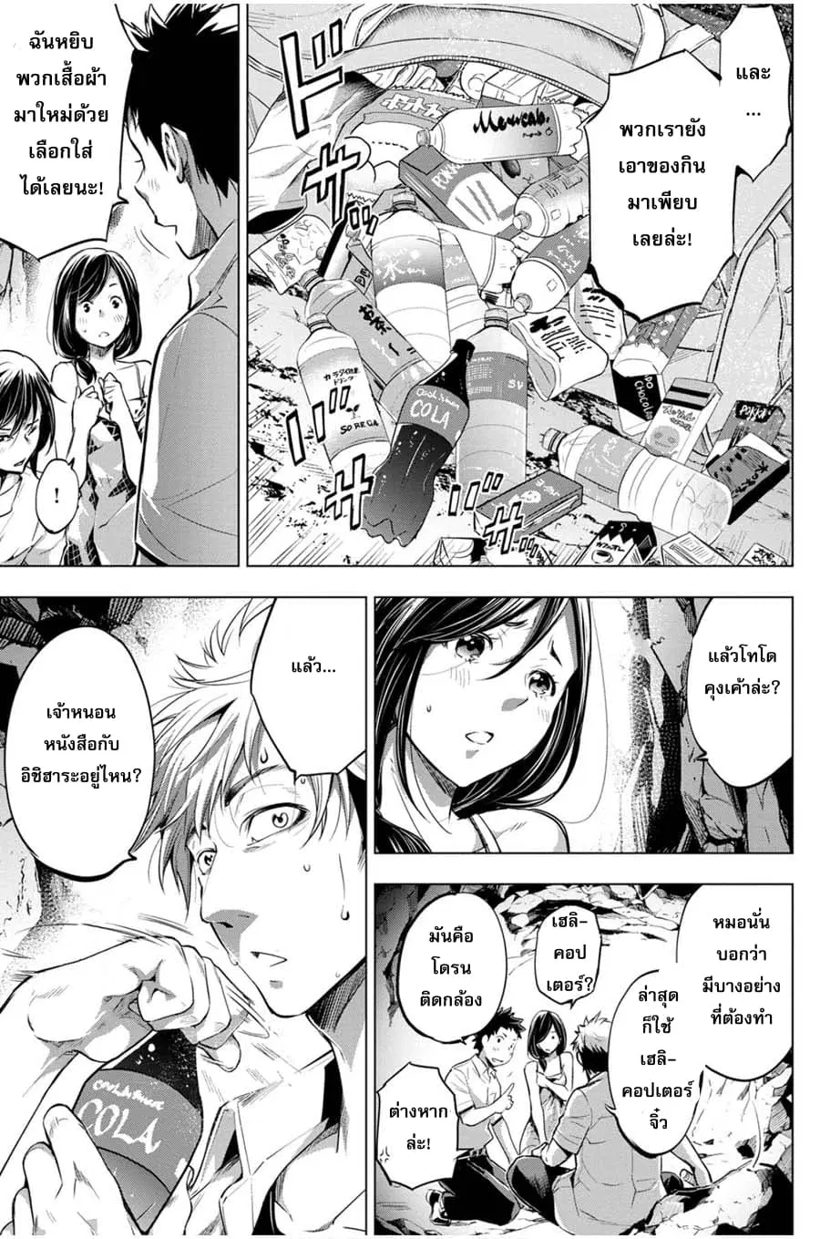 Ingoshima ตอนที่ 15 — page 15 of 24