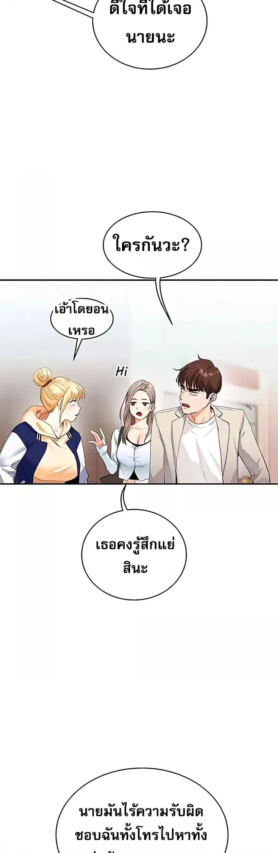 Relationship Reversal ตอนที่ 13 — page 49 of 61