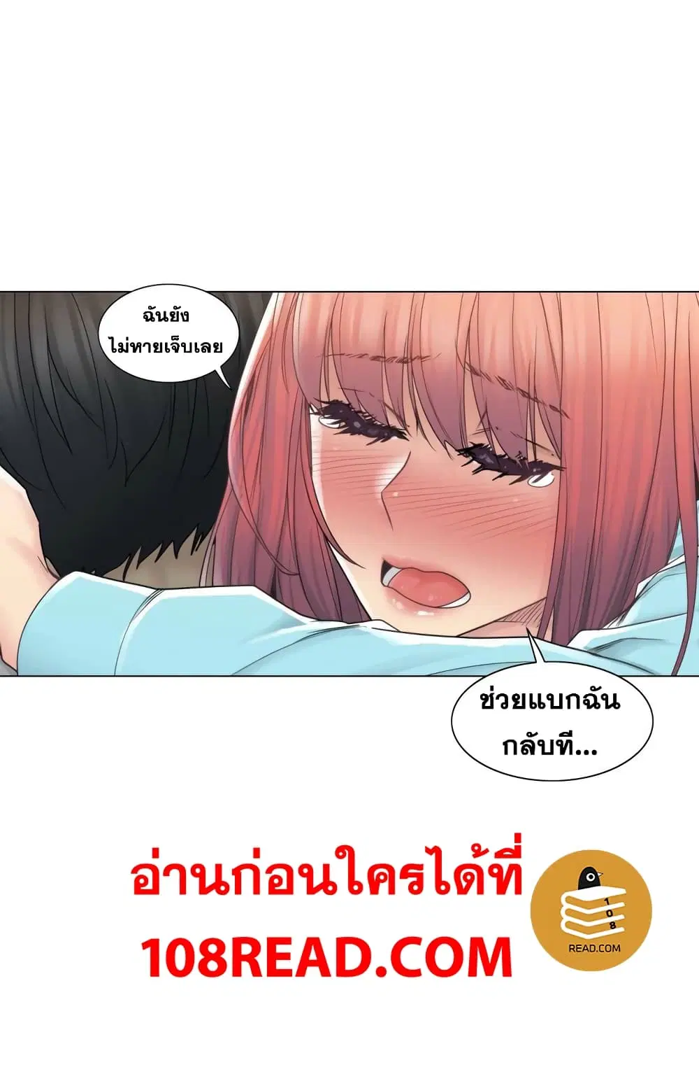 Touch to Unlock ตอนที่ 43 — page 30 of 31