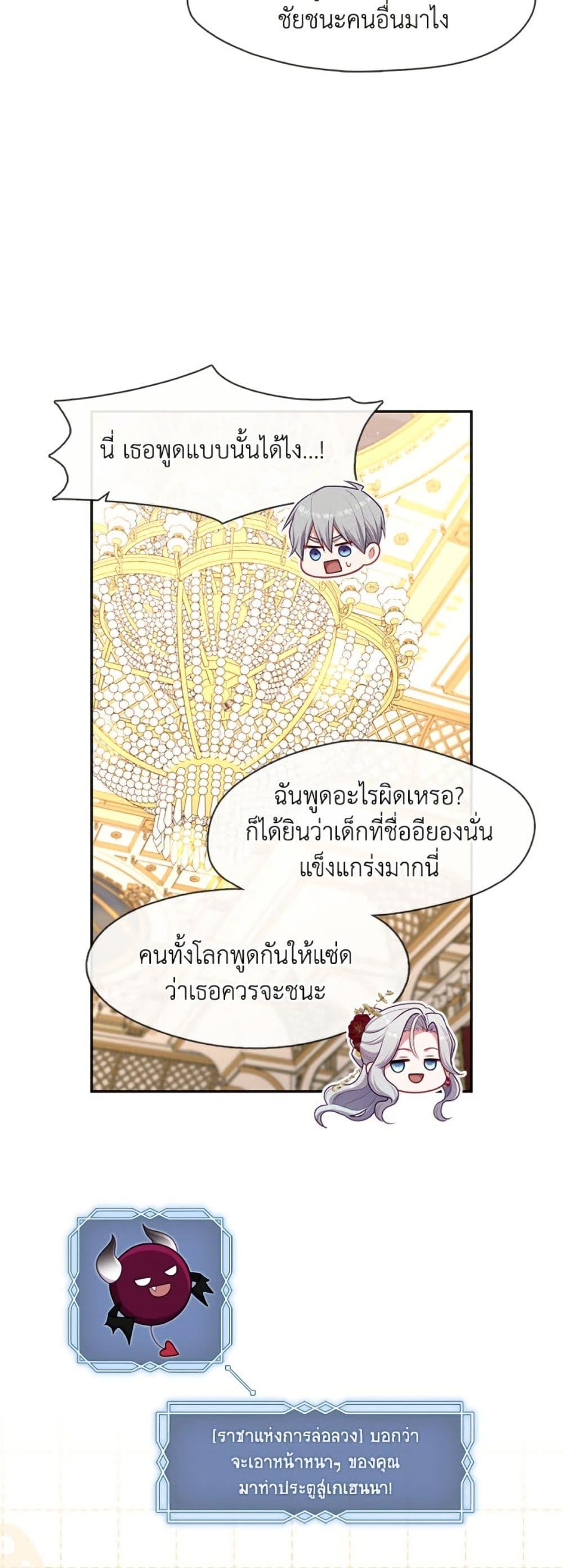 S-Class Hunter Doesn’t Want to Be a Villainous Princess ตอนที่ 60 — page 43 of 52
