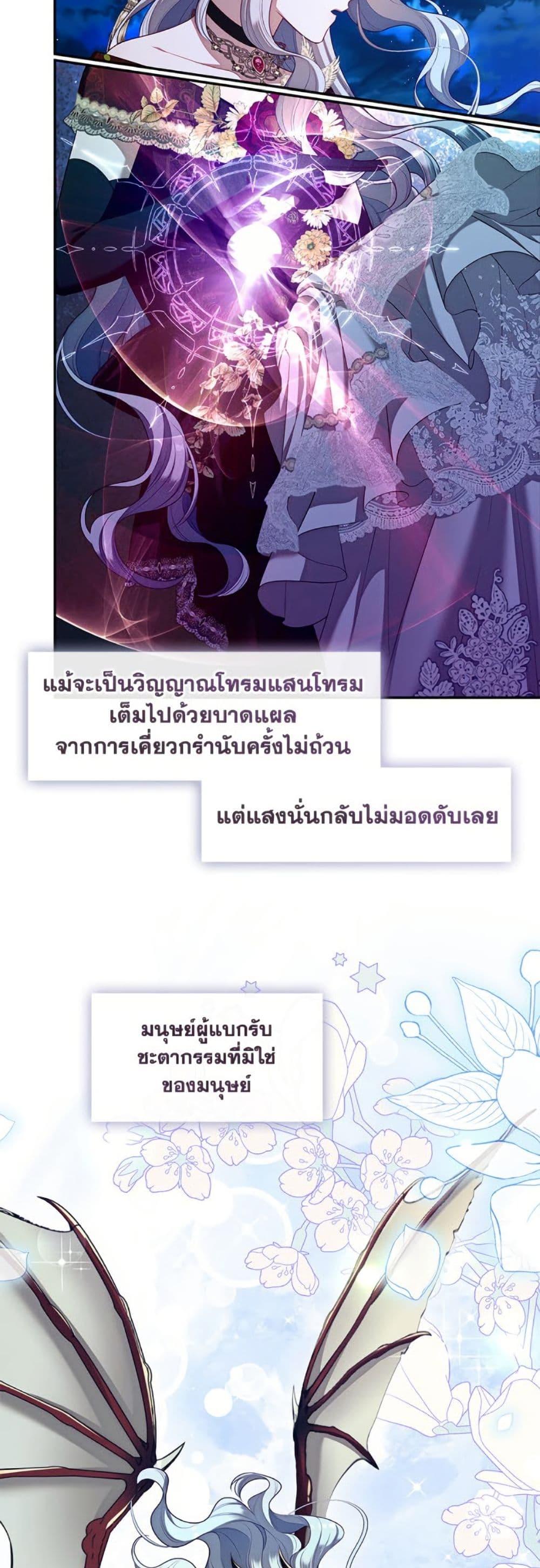 S-Class Hunter Doesn’t Want to Be a Villainous Princess ตอนที่ 62 — page 39 of 52