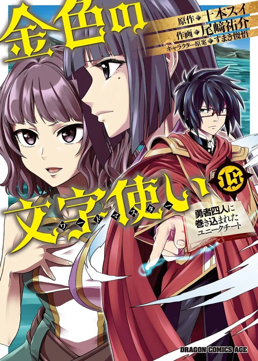 Konjiki no Moji Tsukai – Yuusha Yonin ni Makikomareta Unique Cheat ตอนที่ 71 — page 2 of 33