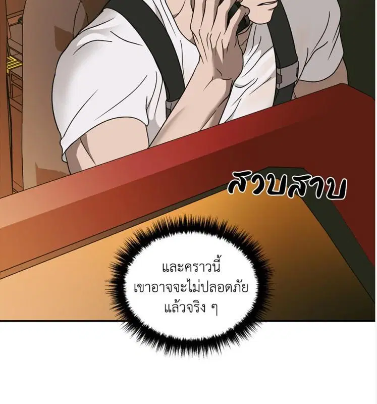 Shutline ตอนที่ 85 — page 104 of 128